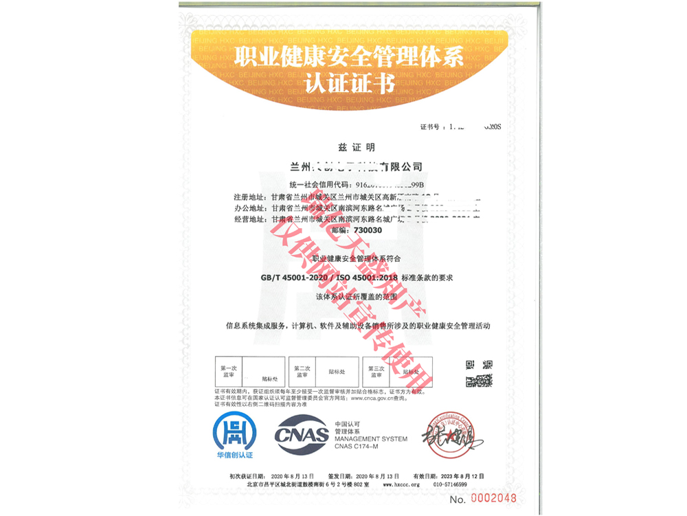 职业健康管理平罗体系认证