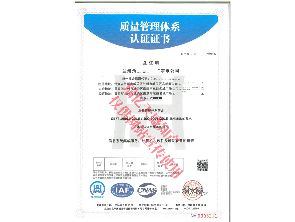 质量管理平罗体系认证