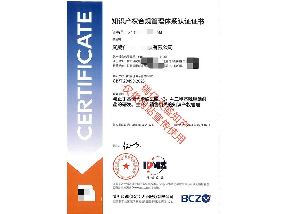 知识产权管理平罗体系认证（贯标）