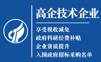 平罗高新技术企业认定申请流程与关键要点解析