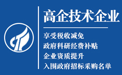 平罗2025高新技术企业认定八大条件全揭秘