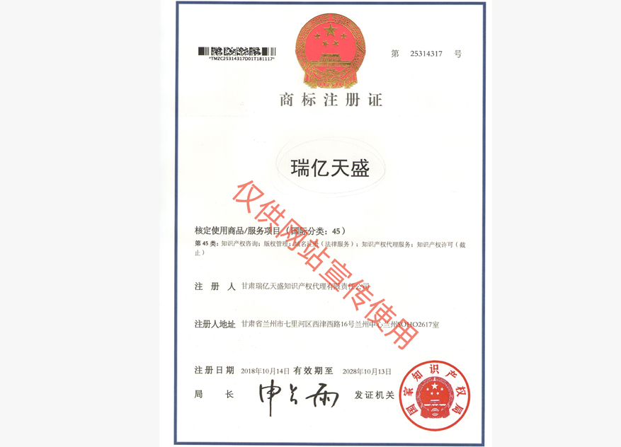 平罗商标注册证.jpg