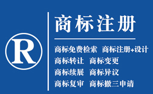 平罗注册商标的好处，品牌权益保护作用！